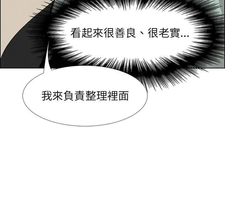 雨声的诱惑 - 第4话 - page 17