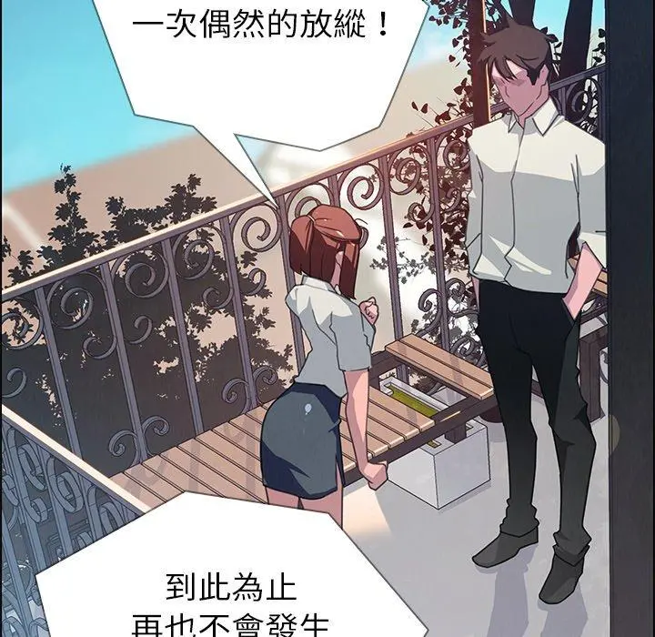 雨声的诱惑 - 第4话 - page 92