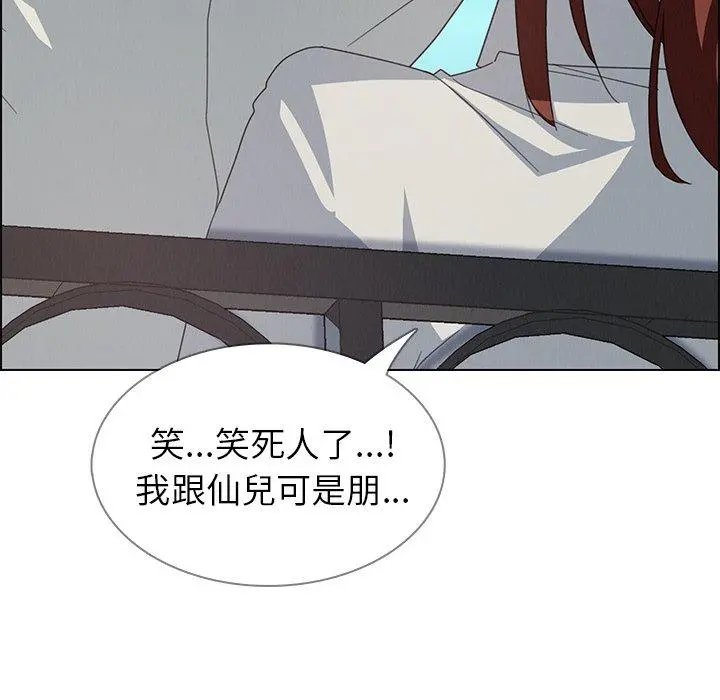 雨声的诱惑 - 第4话 - page 117