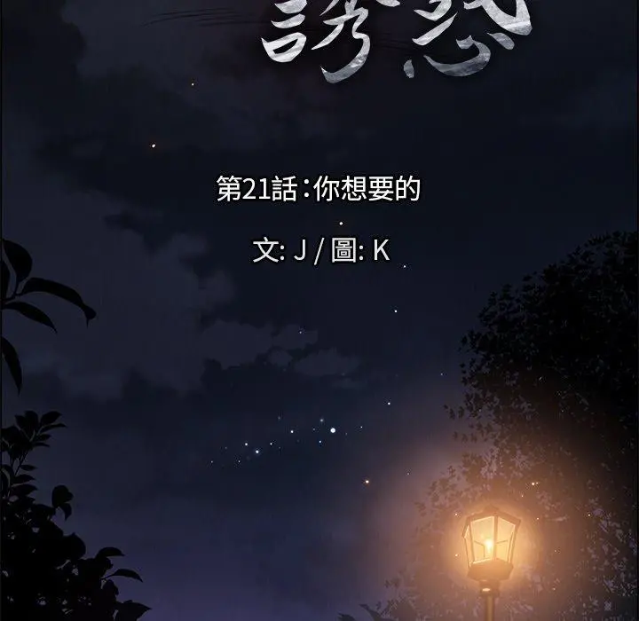 雨声的诱惑 - 第21话 - page 19