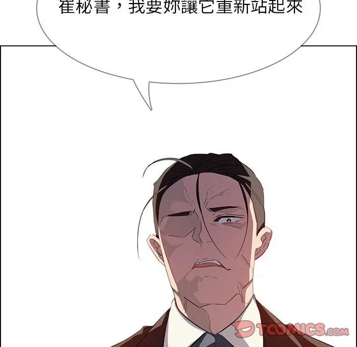 雨声的诱惑 - 第21话 - page 99
