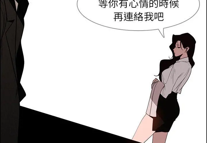 雨声的诱惑 - 第39话 - page 2