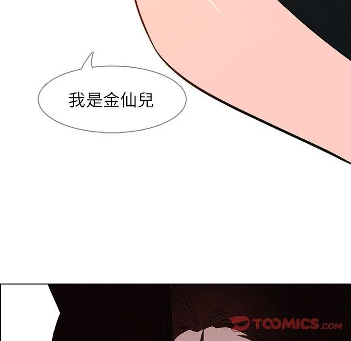 雨声的诱惑 - 第39话 - page 15