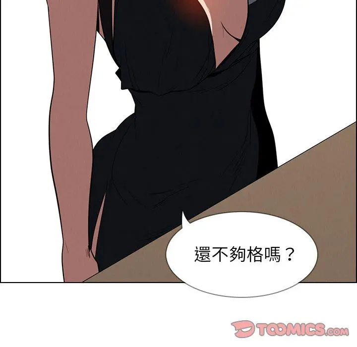 雨声的诱惑 - 第39话 - page 75