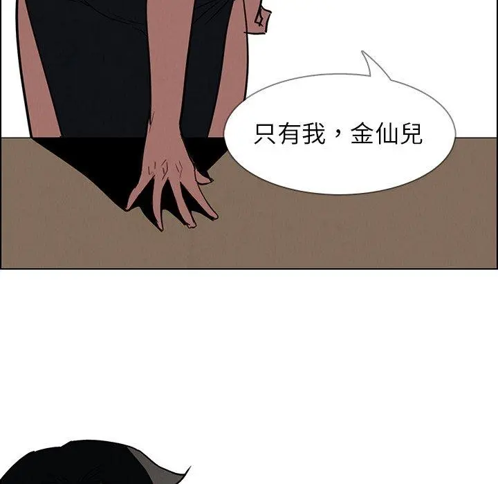 雨声的诱惑 - 第39话 - page 79