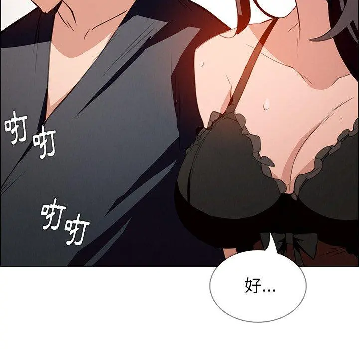 雨声的诱惑 - 第15话 - page 74