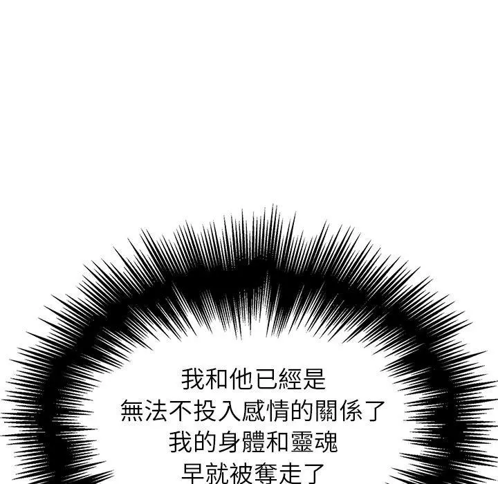 雨声的诱惑 - 第15话 - page 75