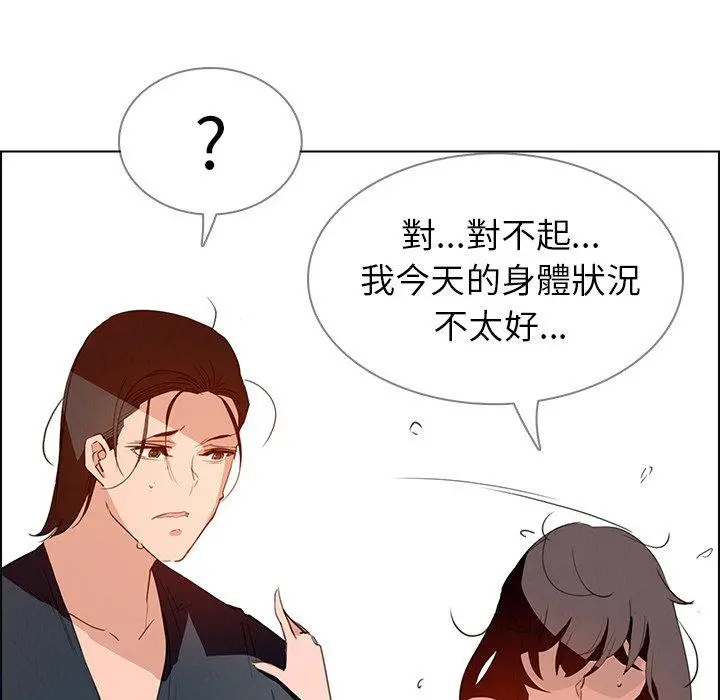 雨声的诱惑 - 第15话 - page 87