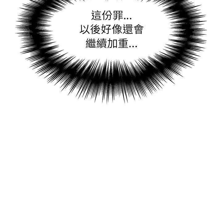 雨声的诱惑 - 第15话 - page 98