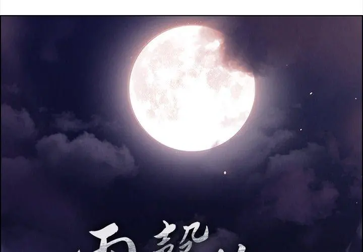 雨声的诱惑 - 第23话 - page 2