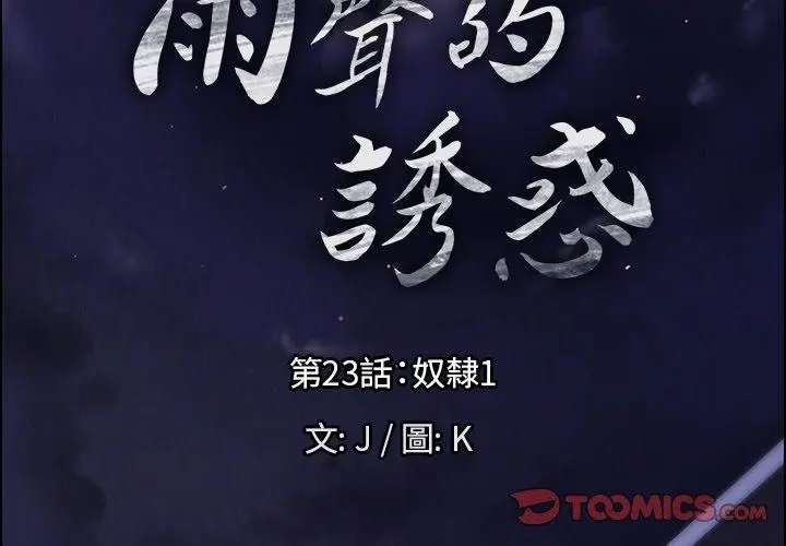 雨声的诱惑 - 第23话 - page 3