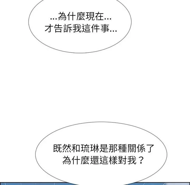 雨声的诱惑 - 第8话 - page 131