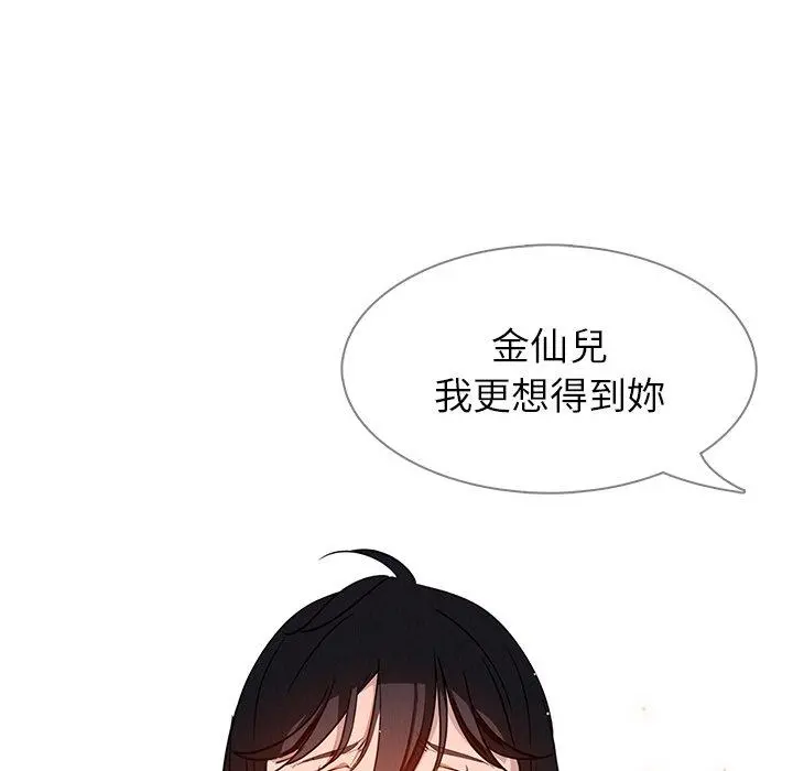 雨声的诱惑 - 第8话 - page 140
