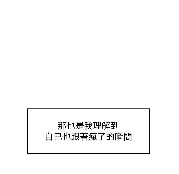 雨声的诱惑 - 第8话 - page 154