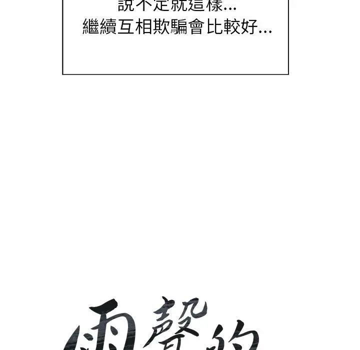 雨声的诱惑 - 第35话 - page 42