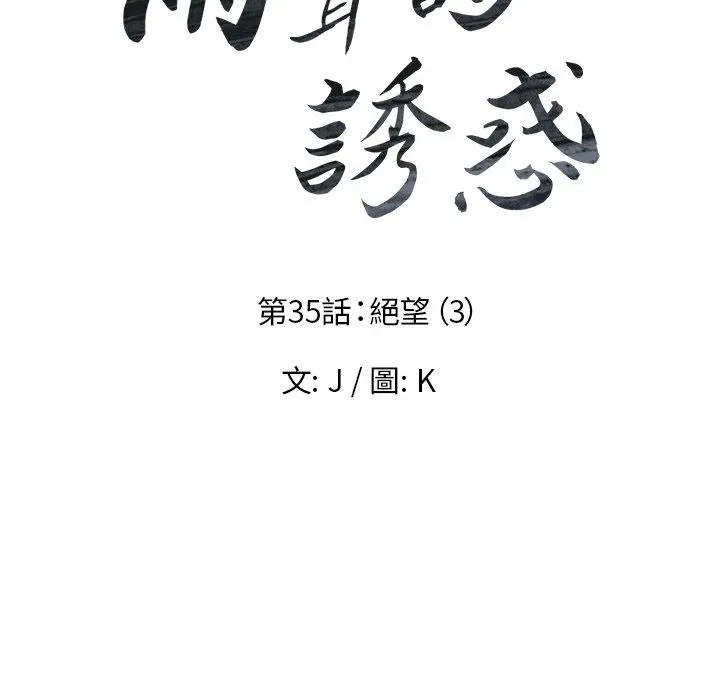 雨声的诱惑 - 第35话 - page 43