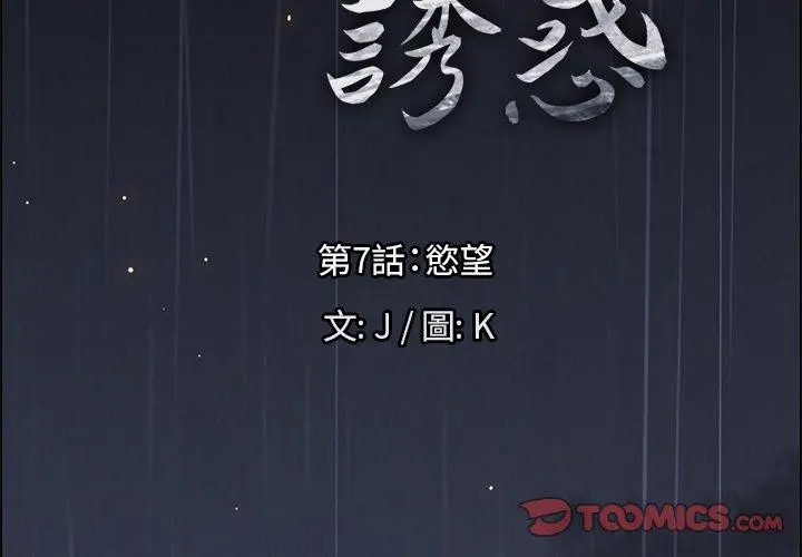 雨声的诱惑 - 第7话 - page 3