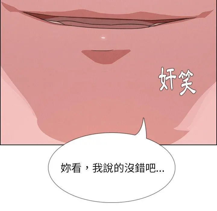 雨声的诱惑 - 第7话 - page 163