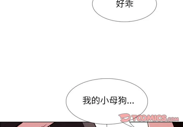 雨声的诱惑 - 第18话 - page 3