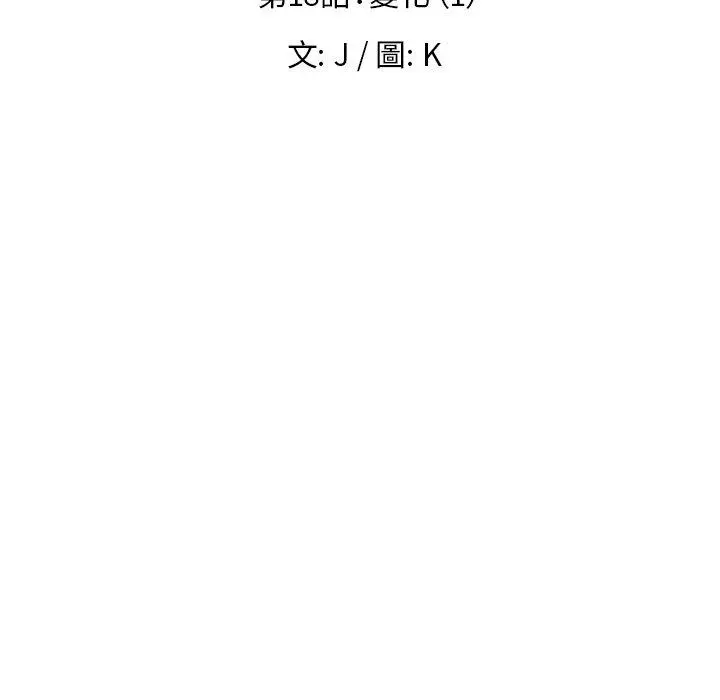 雨声的诱惑 - 第18话 - page 17