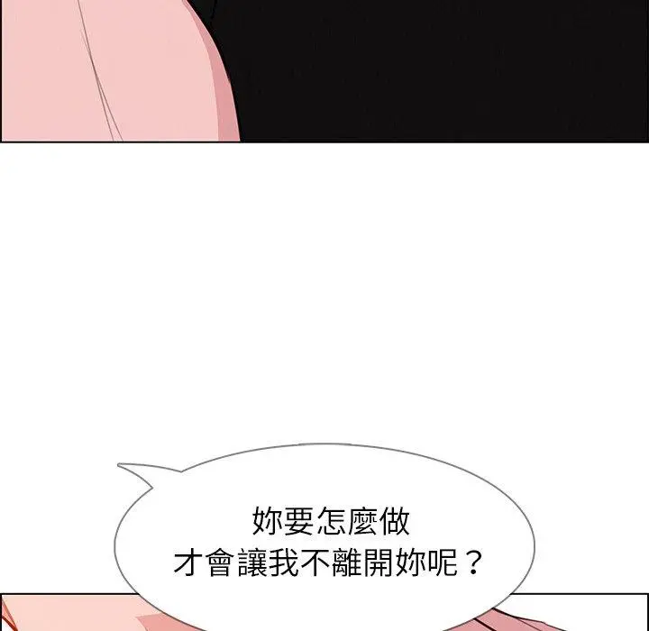 雨声的诱惑 - 第18话 - page 28