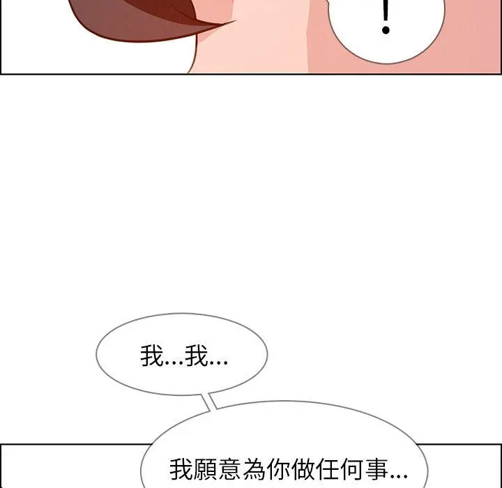 雨声的诱惑 - 第18话 - page 30