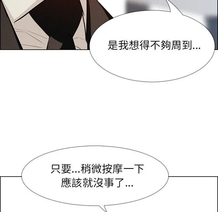 雨声的诱惑 - 第18话 - page 116