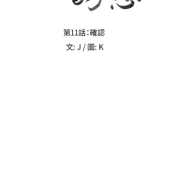 雨声的诱惑 - 第11话 - page 13