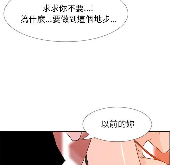 雨声的诱惑 - 第11话 - page 86