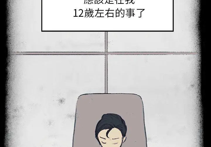雨声的诱惑 - 第17话 - page 2