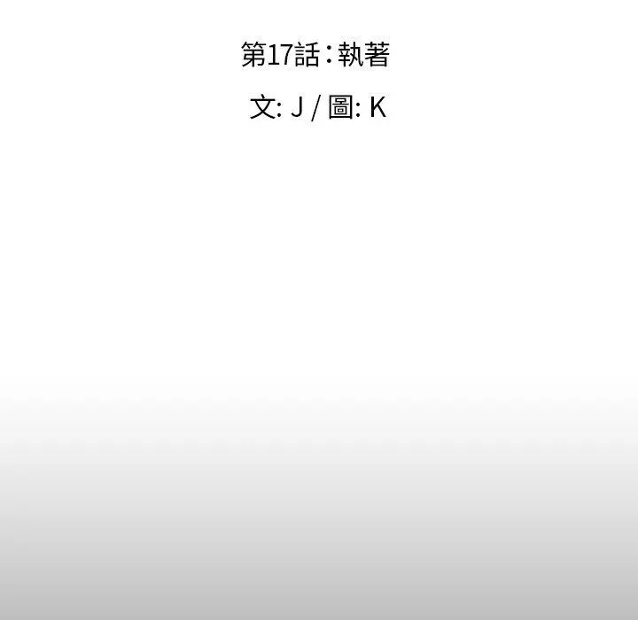 雨声的诱惑 - 第17话 - page 21