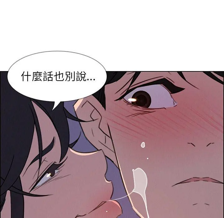 雨声的诱惑 - 第29话 - page 96