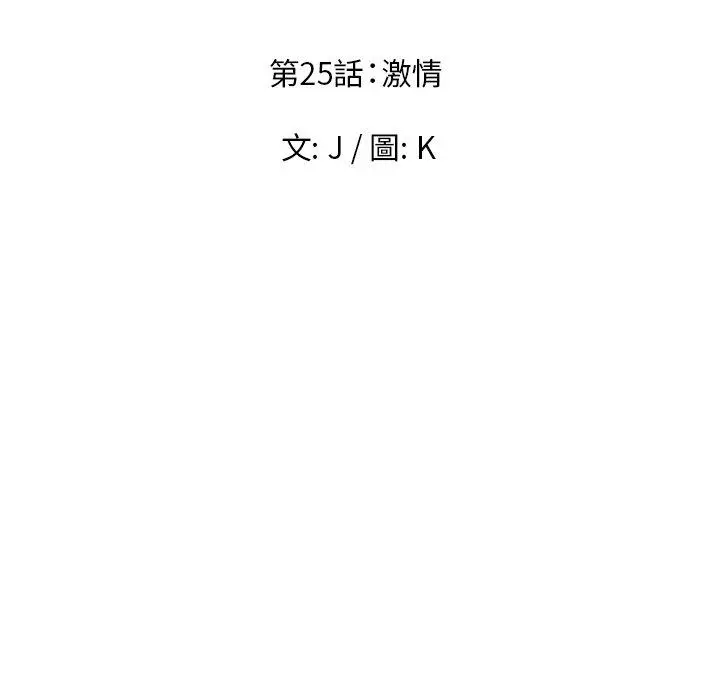 雨声的诱惑 - 第25话 - page 11