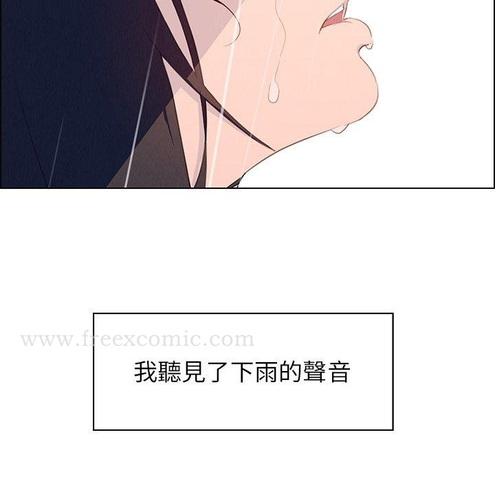 雨声的诱惑 - 第25话 - page 47