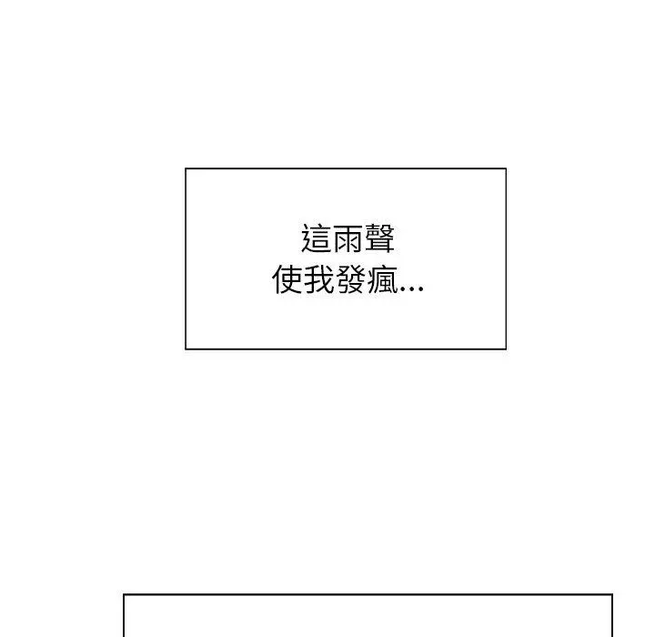 雨声的诱惑 - 第25话 - page 52