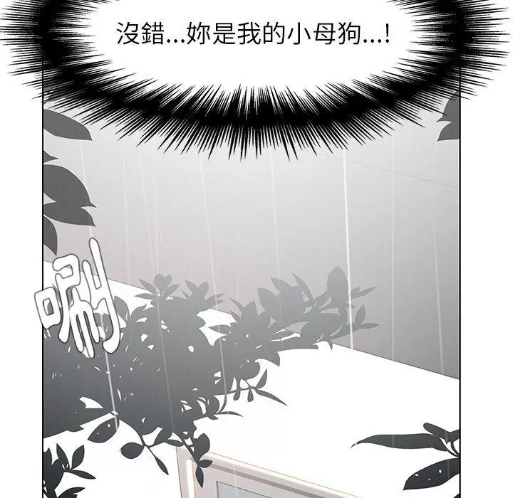雨声的诱惑 - 第25话 - page 97