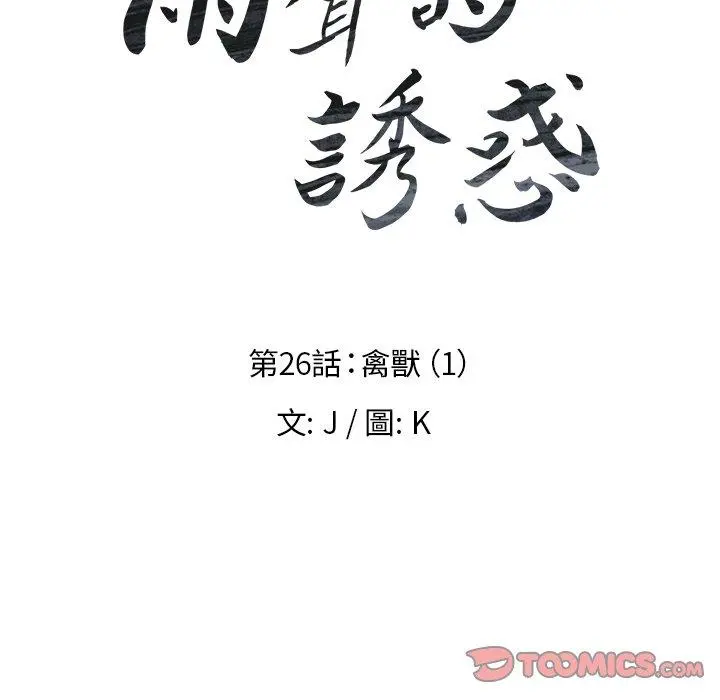 雨声的诱惑 - 第26话 - page 15