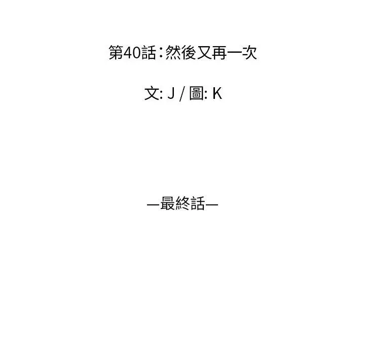 雨声的诱惑 - 第40话 - page 19