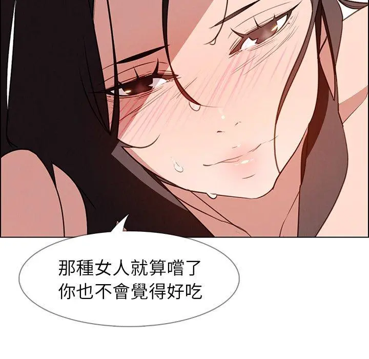 雨声的诱惑 - 第40话 - page 97