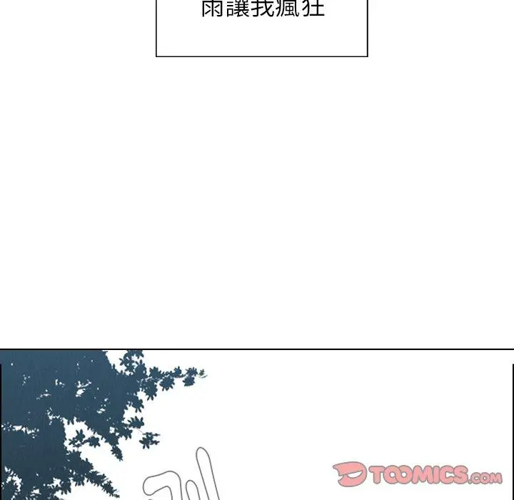 雨声的诱惑 - 第40话 - page 123