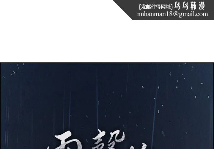 雨声的诱惑 - 第3话 - page 1