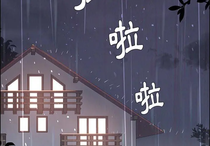 雨声的诱惑 - 第3话 - page 4