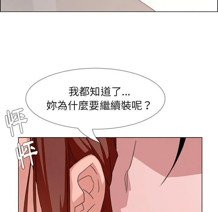 雨声的诱惑 - 第3话 - page 23