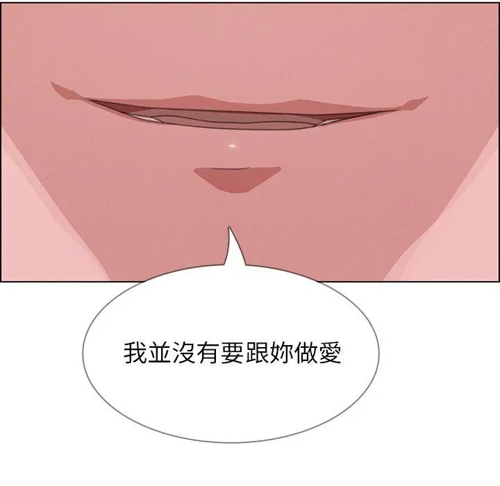 雨声的诱惑 - 第3话 - page 70