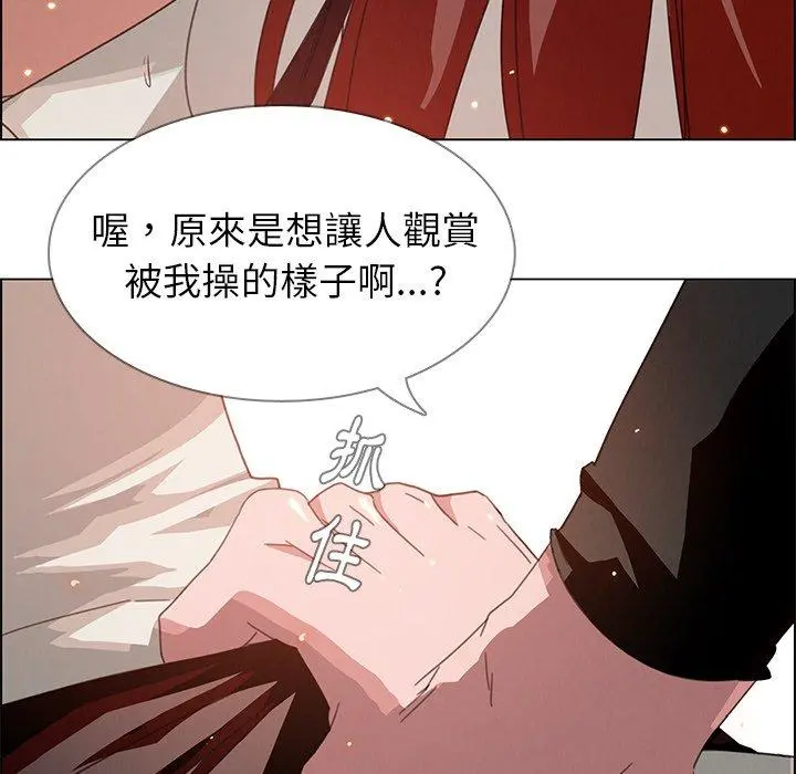 雨声的诱惑 - 第3话 - page 99