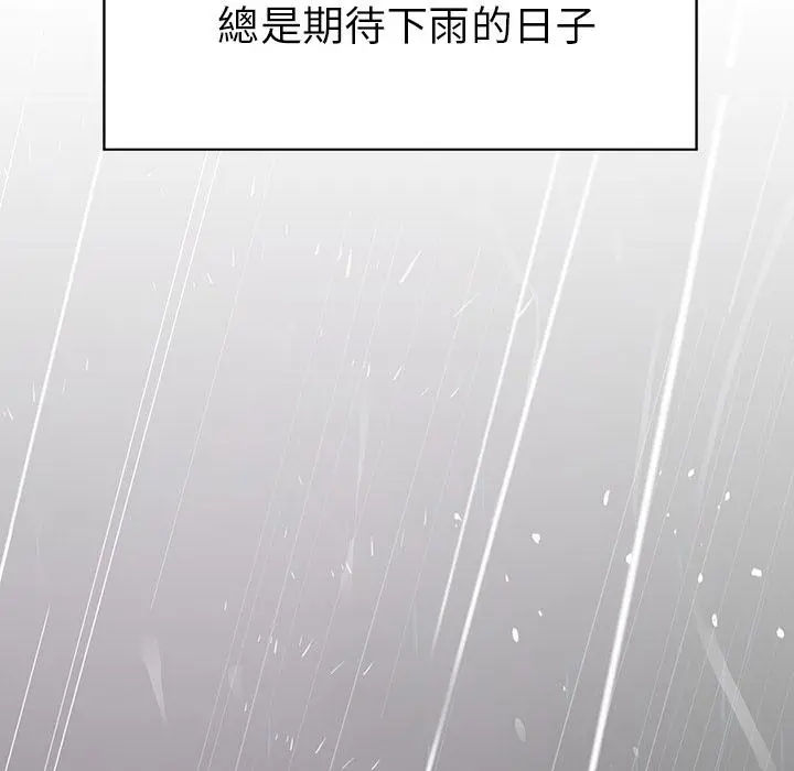 雨声的诱惑 - 第1话 - page 12
