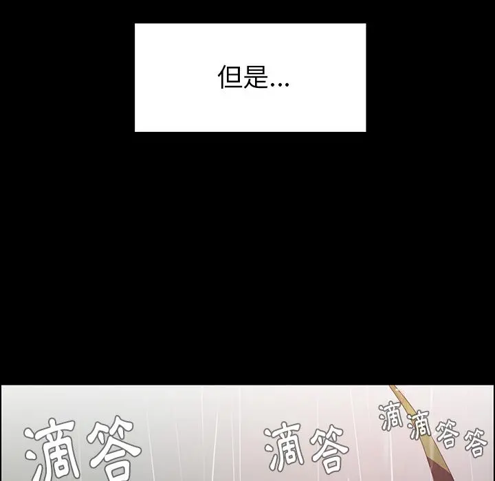 雨声的诱惑 - 第1话 - page 59