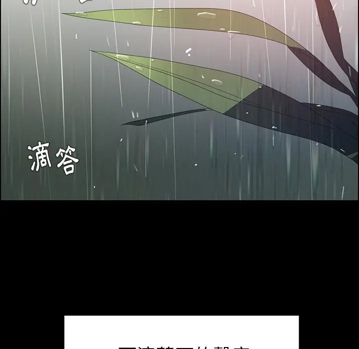 雨声的诱惑 - 第1话 - page 60