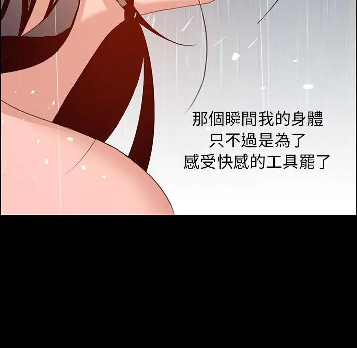 雨声的诱惑 - 第1话 - page 90