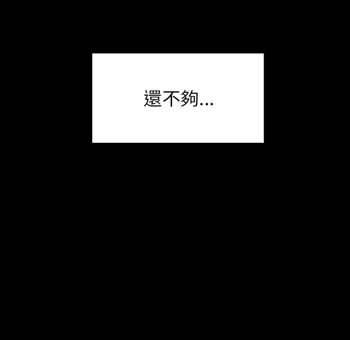 雨声的诱惑 - 第1话 - page 97